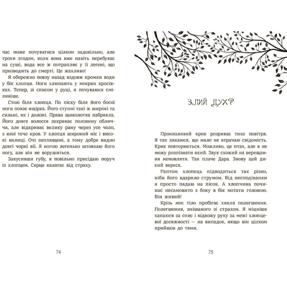 Книга Шалений шлях додому Софі Кертлі Ранок Книга Шалений шлях додому Софі Кертлі Ранок
