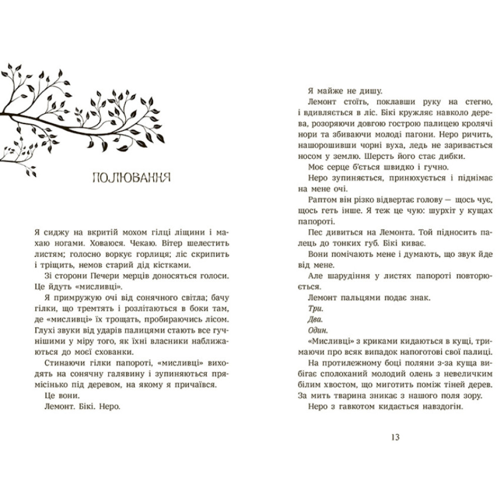 Книга Шалений шлях додому Софі Кертлі Ранок Книга Шалений шлях додому Софі Кертлі Ранок