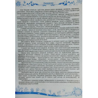 Інтегрований курс підготовки до школи. Малюки пізнають світ. Частина 1