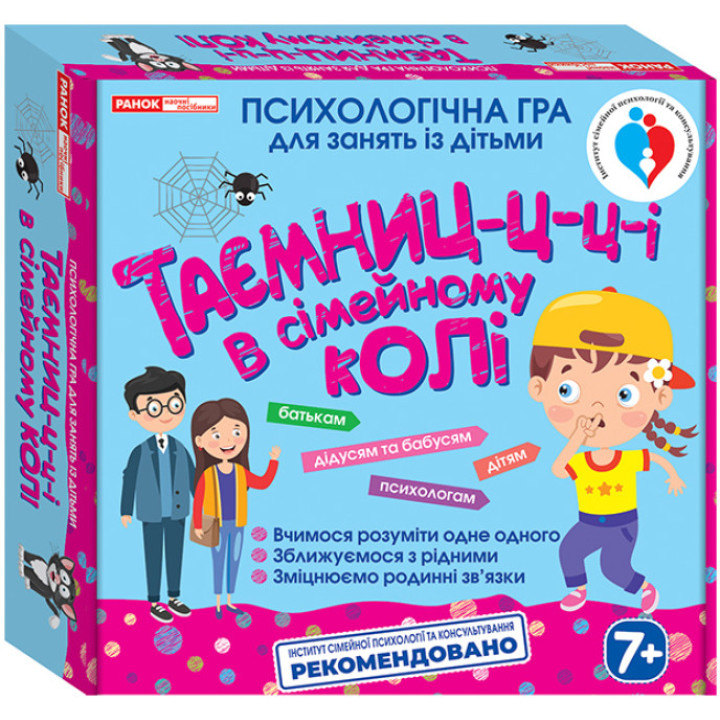 Психологічна гра для занять із дітьми Таємниці у сімейному колі від 7-ми років Ранок