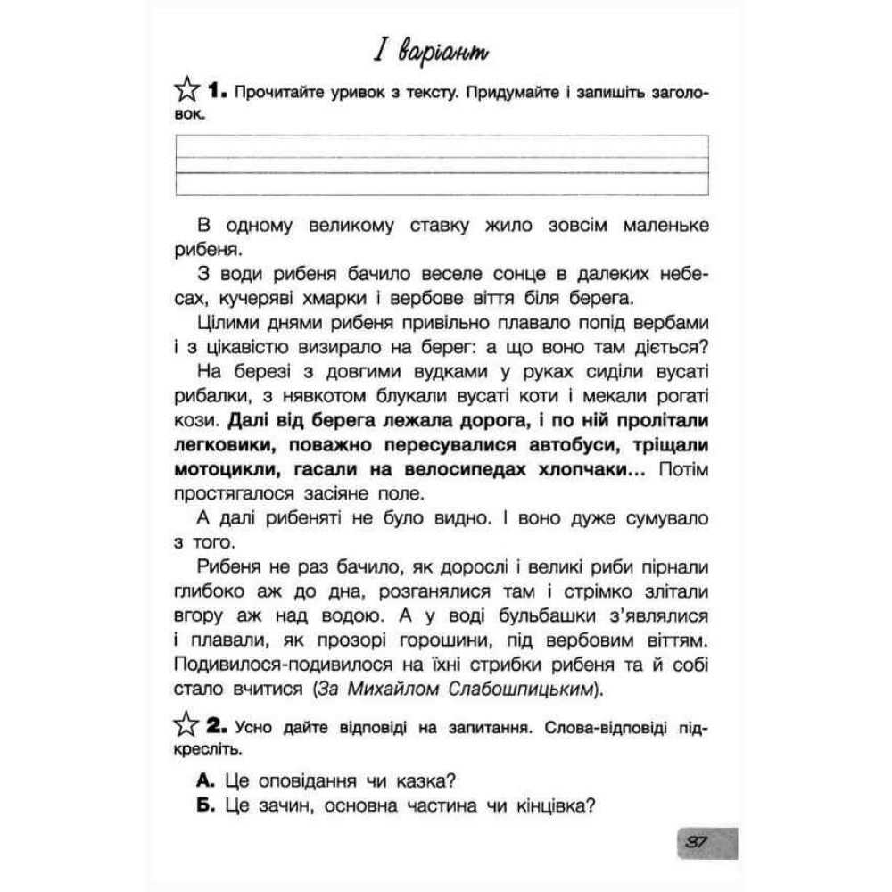 НУШ Підсумкові діагностичні роботи Літера Українська мова та читання 2 клас Зарольська