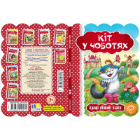 Книга Кіт у чоботях Школа Кращі світові казки