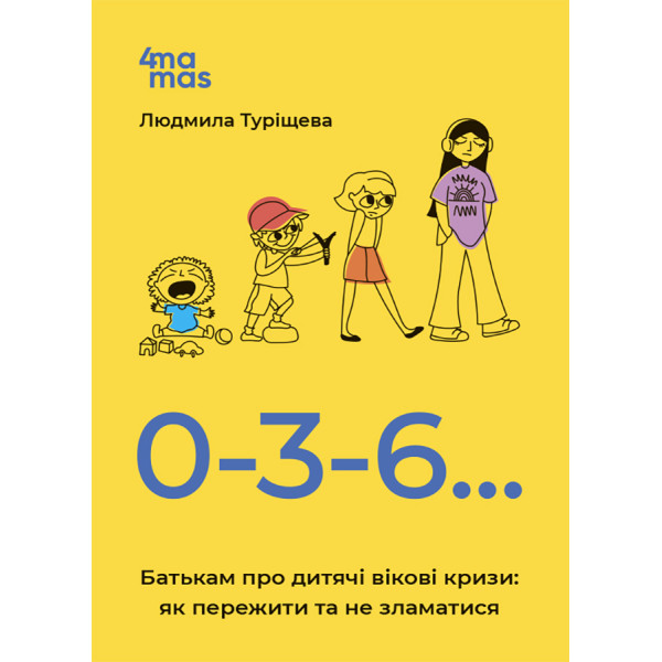 Для турботливих батьків Основа 0-3-6… Батькам про дитячі вікові кризи: як пережити та не зламатися