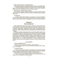 Впевнений старт Основа Конспекти занять в групі старшого дошкільного віку 5-6 років