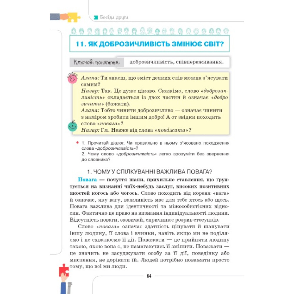 НУШ Підручник Оріон Етика 5 клас Мелещенко, Ашортіа (2024 рік) НУШ Підручник Оріон Етика 5 клас Мелещенко, Ашортіа (2024 рік)