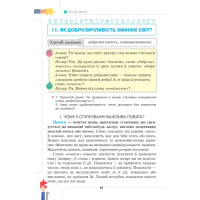 НУШ Підручник Оріон ​Етика 5 клас Мелещенко, Ашортіа (2024 рік)