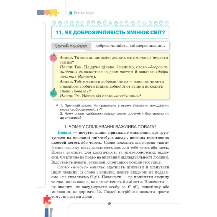 НУШ Підручник Оріон ​Етика 5 клас Мелещенко, Ашортіа (2024 рік)