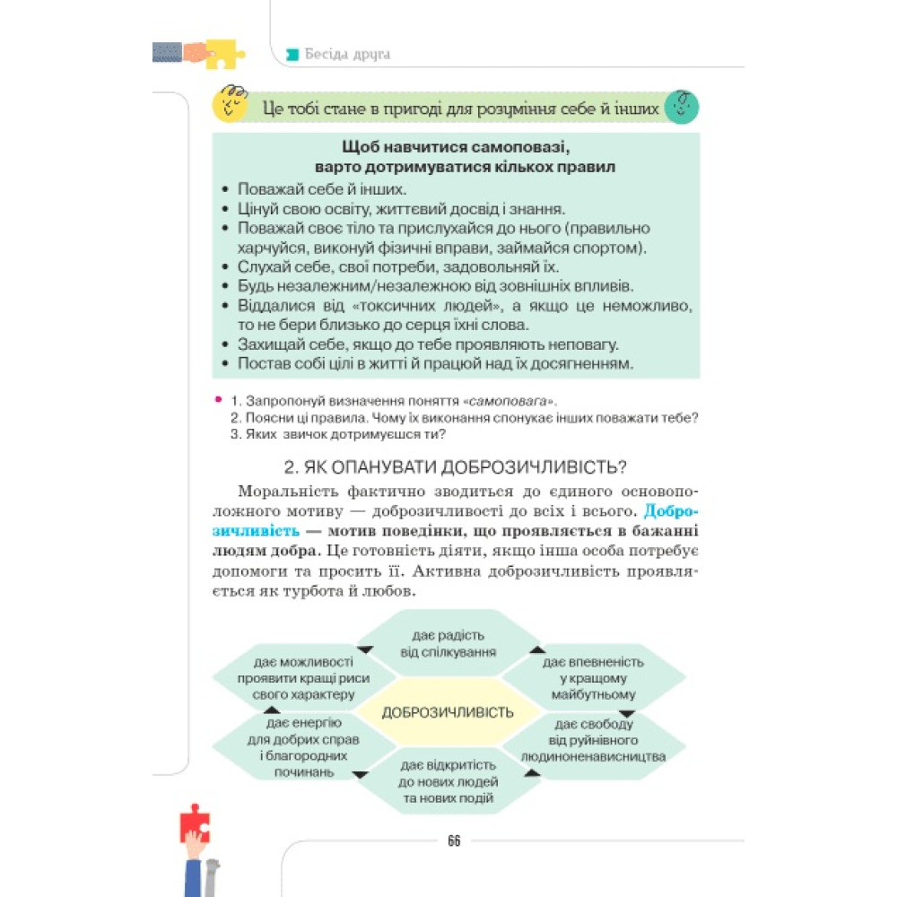 НУШ Підручник Оріон Етика 5 клас Мелещенко, Ашортіа (2024 рік) НУШ Підручник Оріон Етика 5 клас Мелещенко, Ашортіа (2024 рік)
