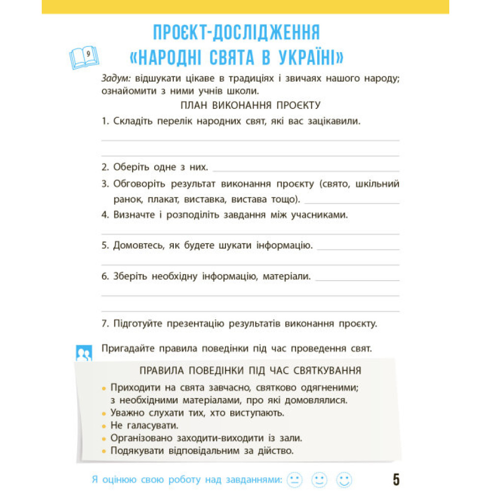 НУШ Робочий зошит Ранок Я досліджую світ 4 клас Частина 2 Бібік Бондарчук НУШ Робочий зошит Ранок Я досліджую світ 4 клас Частина 2 Бібік Бондарчук
