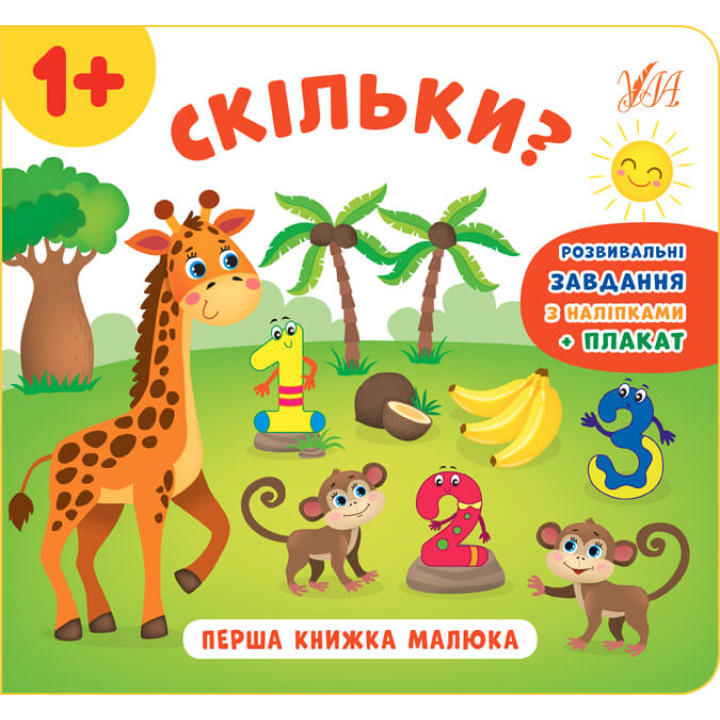 Перша книжка малюка УЛА Скільки?