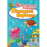 Книга Підводна фортеця Торсинг Багаторазові наклейки