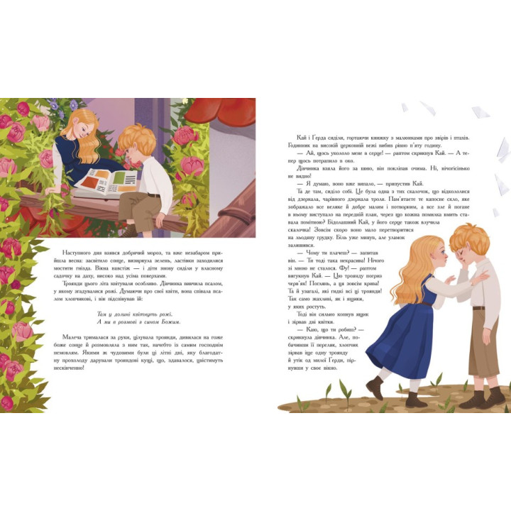 Книна Снігова королева. Андерсен Г.К. Ранок