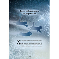 Коти-вояки АССА Герої Кланів. Хроніки Зореклану (Ерін Гантер)