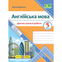 НУШ Діагностувальні роботи Пiдручники i посiбники Англійська мова 5 клас до підручника Карпюк