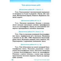 НУШ Діагностичні роботи Ранок Математика 4 клас  до підручника Гісь Філяк