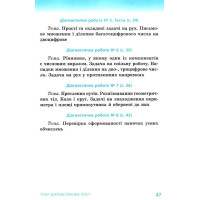 НУШ Діагностичні роботи Ранок Математика 4 клас  до підручника Гісь Філяк