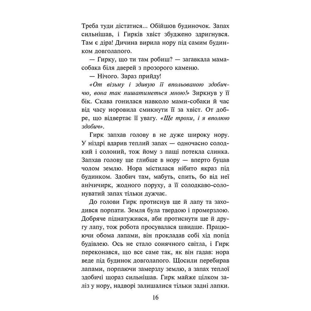 Зграя АССА Книга 5 Безкрає озеро Ерін Гантер Зграя АССА Книга 5 Безкрає озеро Ерін Гантер