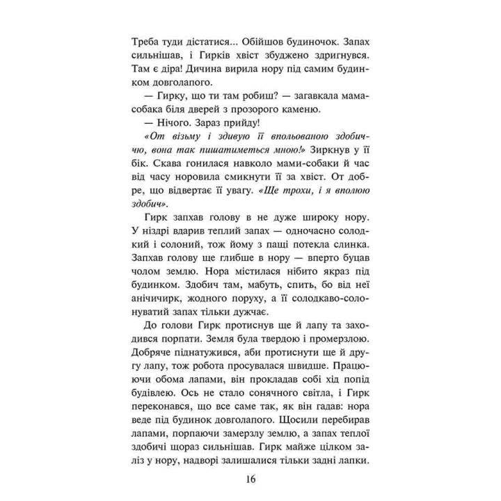 Зграя АССА Книга 5 Безкрає озеро Ерін Гантер