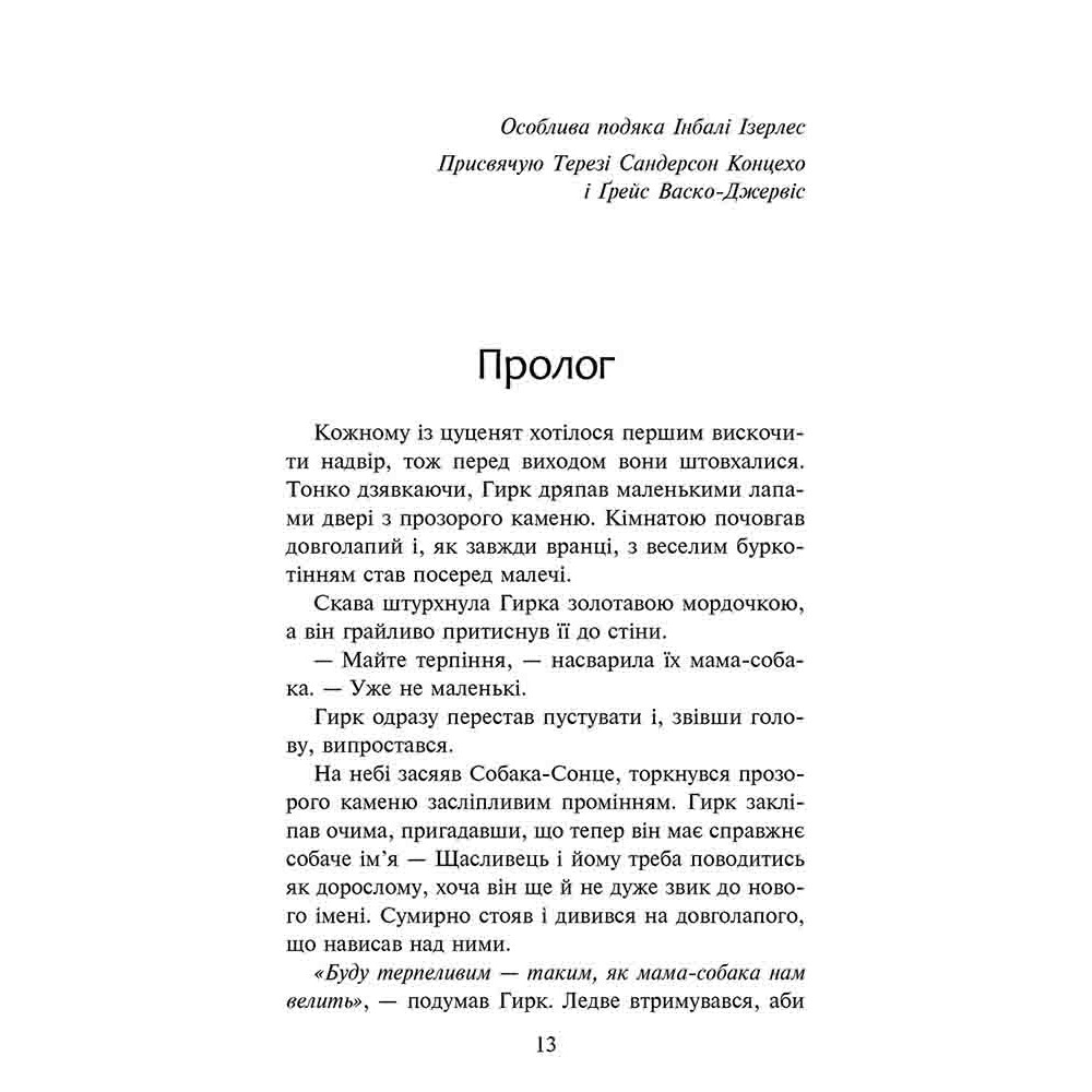 Зграя АССА Книга 5 Безкрає озеро Ерін Гантер Зграя АССА Книга 5 Безкрає озеро Ерін Гантер