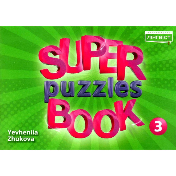 НУШ Посібник Лінгвіст Англійська мова 3 клас Super Puzzles Book 3 Quick Minds 3 Пухта