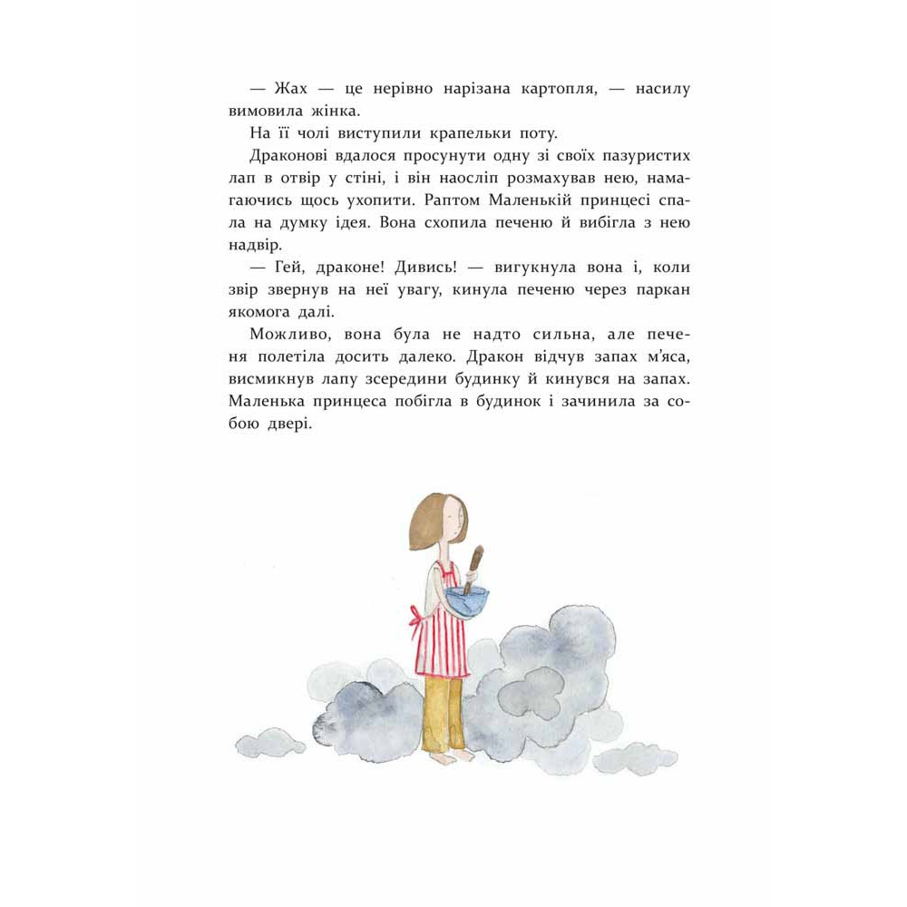 Книга Маленька принцеса АССА Кароліна Левестам Книга Маленька принцеса АССА Кароліна Левестам