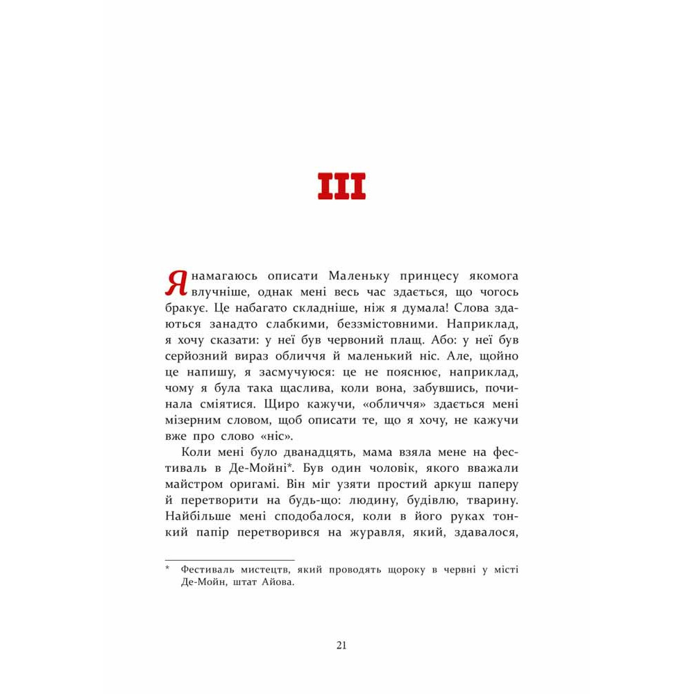 Книга Маленька принцеса АССА Кароліна Левестам Книга Маленька принцеса АССА Кароліна Левестам