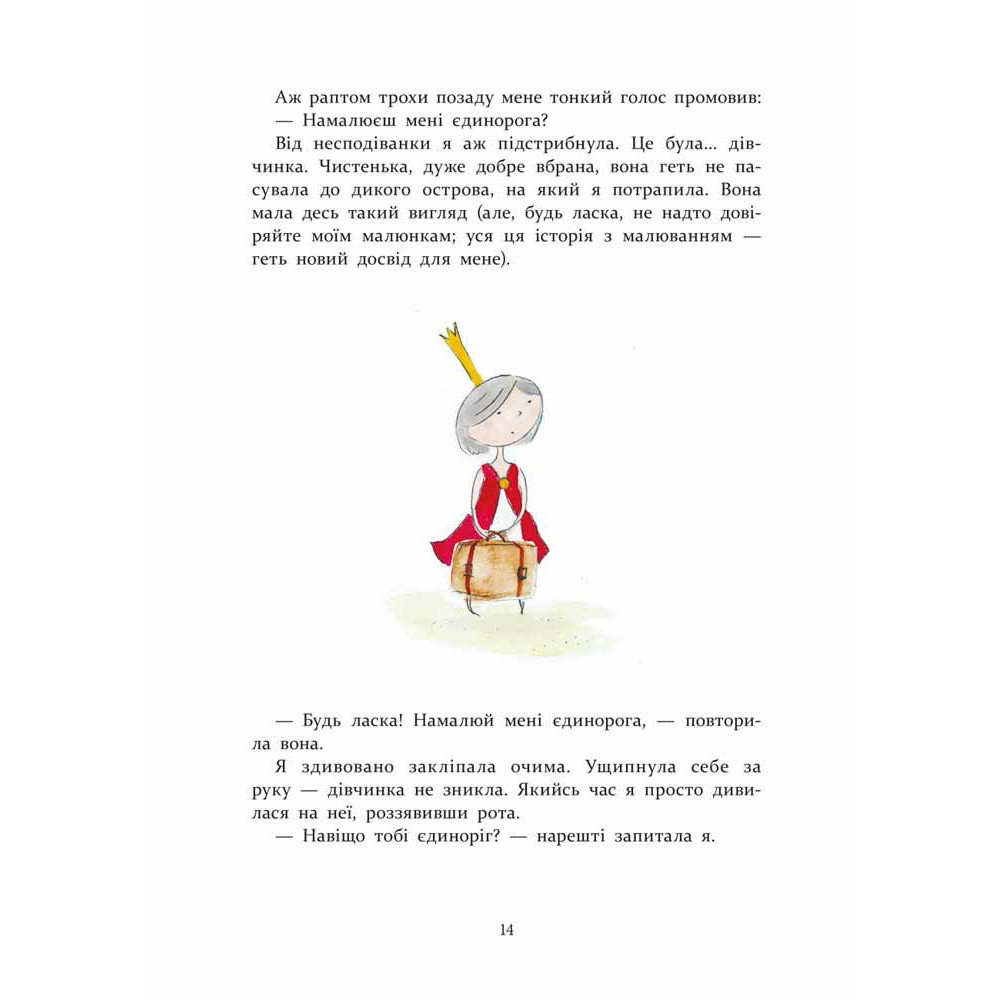 Книга Маленька принцеса АССА Кароліна Левестам Книга Маленька принцеса АССА Кароліна Левестам