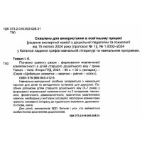 ЩАБЕЛЬКИ Пізнаємо грамоту разом Літера Формування мовленнєвої компетентності в дітей від 5-ти років