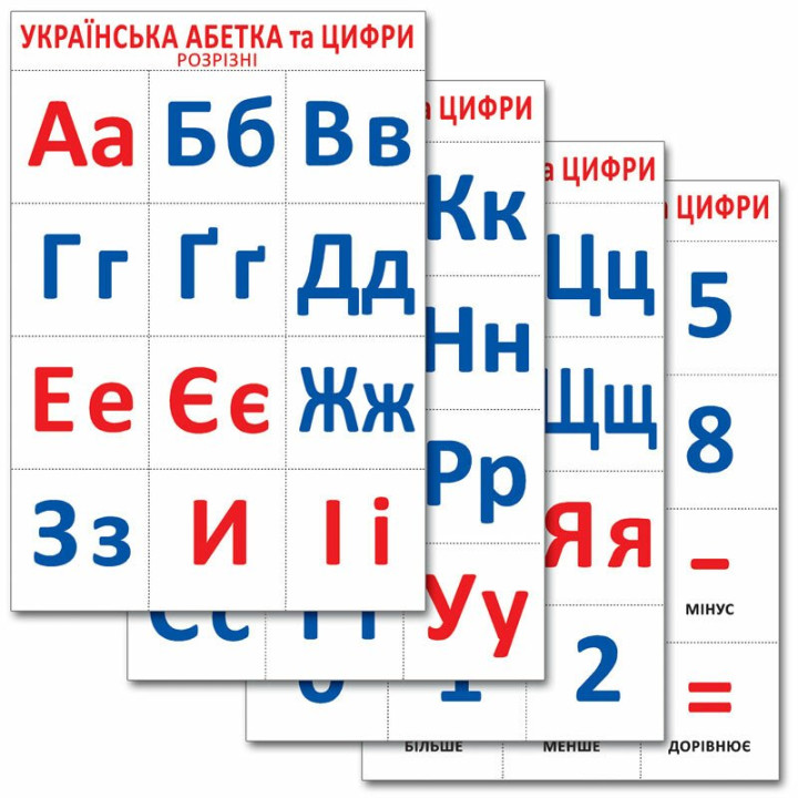 Українська абетка та цифри Ранок Роздавальний розрізний матеріал