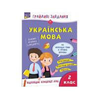 Грайливі завдання  АССА Українська мова 2 клас