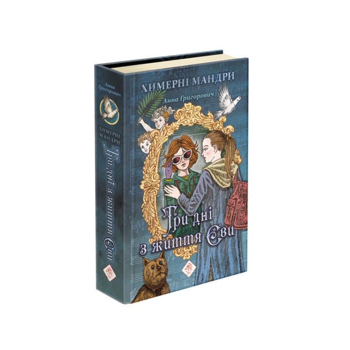 Книга АССА Три дні з життя Єви