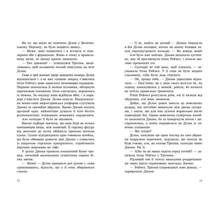Провідник. Вигнанці. Книга 3 Ранок Клер Мак-Фолл