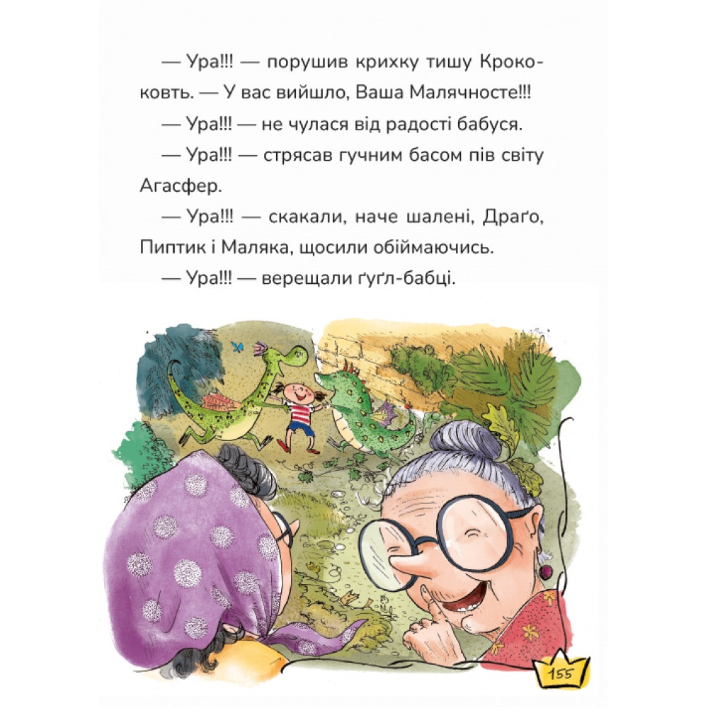 Маляка і Крококовть. Книга 5. Маґура Сашко Дерманський Маляка і Крококовть. Книга 5. Маґура Сашко Дерманський