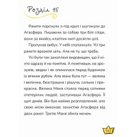 Маляка і Крококовть. Книга 5. Маґура Сашко Дерманський