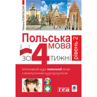 Польська мова за 4 тижні Рівень 2 Богдан Інтенсивний курс польської мови мови з електронним аудіододатком
