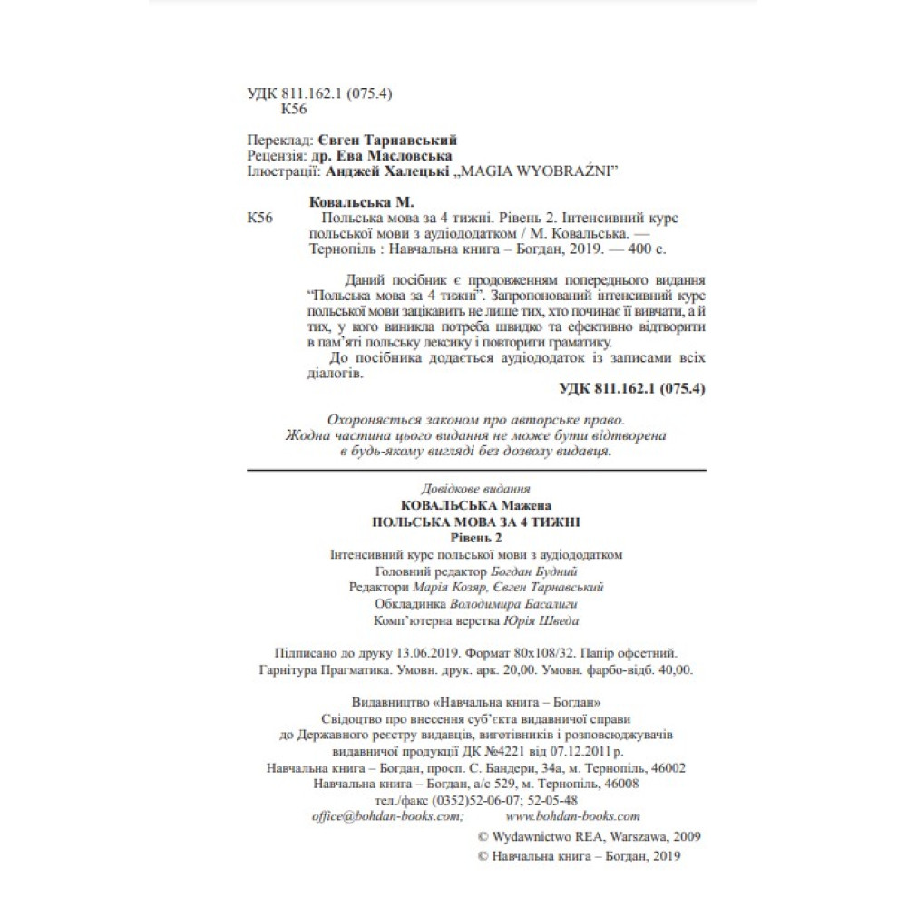 Польська мова за 4 тижні Рівень 2 Богдан Інтенсивний курс польської мови мови з електронним аудіододатком