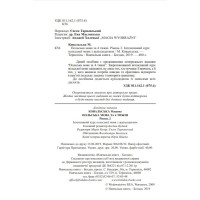 Польська мова за 4 тижні Рівень 2 Богдан Інтенсивний курс польської мови мови з електронним аудіододатком