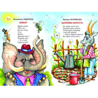 Веселі віршики Белкар-книга Веселка