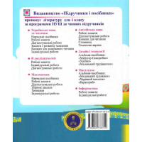 НУШ Діагностувальні роботи Пiдручники i посiбники Українська мова та читання 4 клас до підручника Г. Сапун (2025 рік)