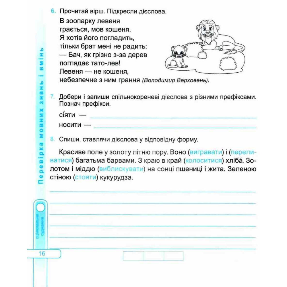 НУШ Діагностувальні роботи Пiдручники i посiбники Українська мова та читання 4 клас до підручника Г. Сапун (2025 рік)