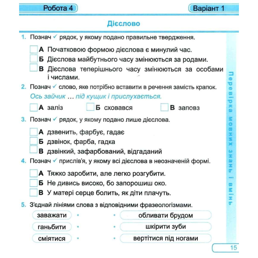 НУШ Діагностувальні роботи Пiдручники i посiбники Українська мова та читання 4 клас до підручника Г. Сапун (2025 рік)