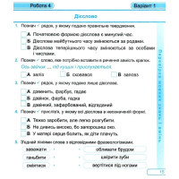 НУШ Діагностувальні роботи Пiдручники i посiбники Українська мова та читання 4 клас до підручника Г. Сапун (2025 рік)