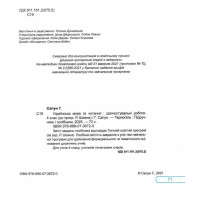 НУШ Діагностувальні роботи Пiдручники i посiбники Українська мова та читання 4 клас до підручника Г. Сапун (2025 рік)