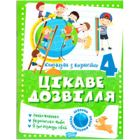 Цікаве дозвілля Торсінг Канікули з користю 4 клас