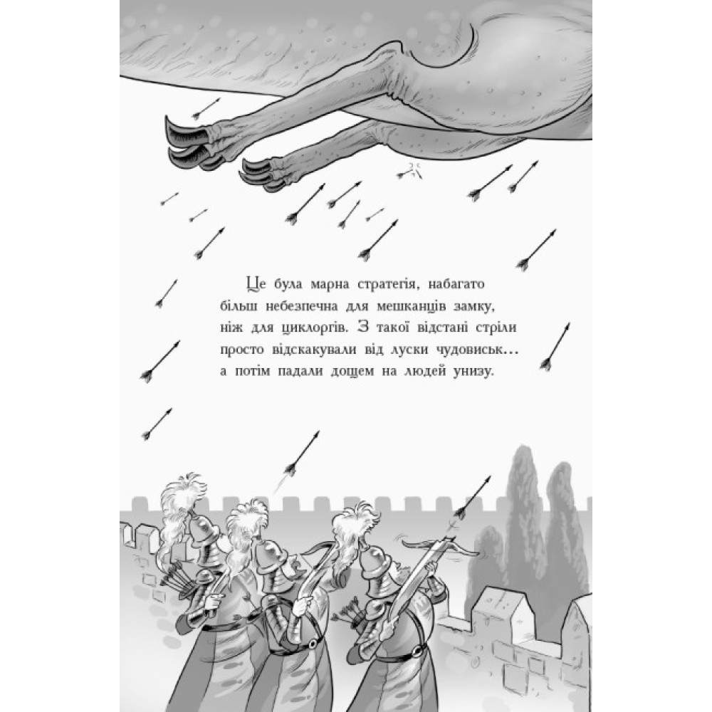 Книга Лицар-дракон. Дракони! Ранок Кайл М’юборн, Донован Бікслі Книга Лицар-дракон. Дракони! Ранок Кайл М’юборн, Донован Бікслі