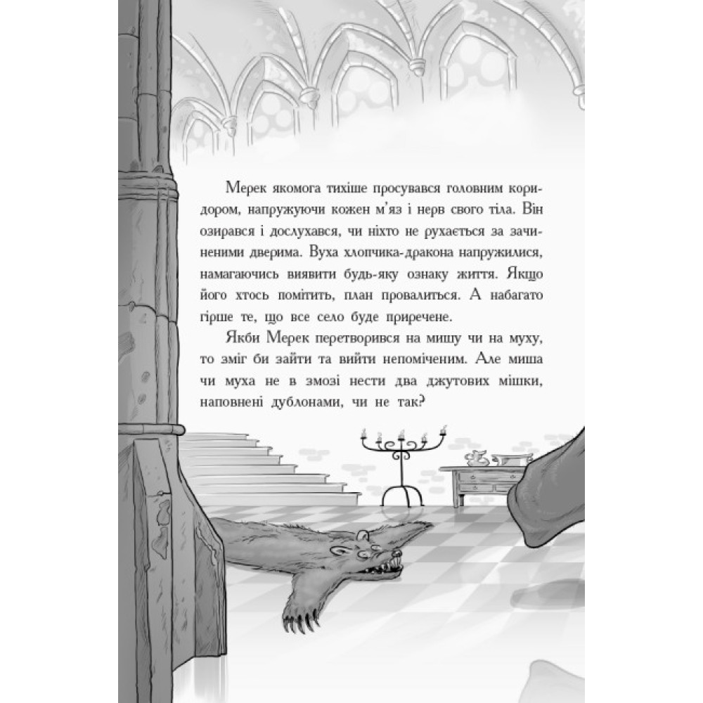 Книга Лицар-дракон. Дракони! Ранок Кайл М’юборн, Донован Бікслі Книга Лицар-дракон. Дракони! Ранок Кайл М’юборн, Донован Бікслі