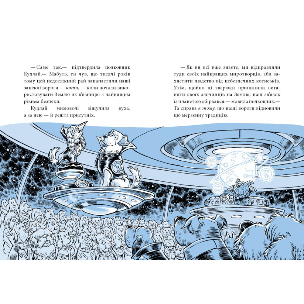Когтій. Прибуття космічного пса. Книга 3 Емілі Ченовет Ранок Когтій. Прибуття космічного пса. Книга 3 Емілі Ченовет Ранок