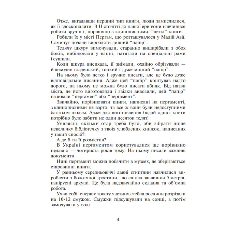 НУШ Українська мова та читання 4 клас Барвисте коромисло. Позакласне читання Хрестоматія Богдан О.Онишків, Л.Вашків 2025 рік НУШ Українська мова та читання 4 клас Барвисте коромисло. Позакласне читання Хрестоматія Богдан О.Онишків, Л.Вашків 2025 рік