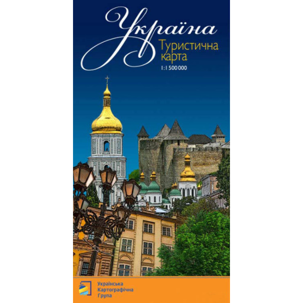 Україна. Туристична карта. М1:1 500 тис Україна. Туристична карта. М1:1 500 тис