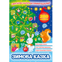 Святкові наліпки-прикрашалки УЛА Зимова казка